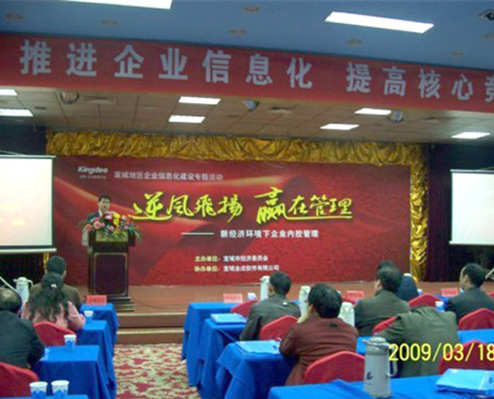 “推進企業(yè)信息化，提升核心競爭力”為主題的信息化培訓活動